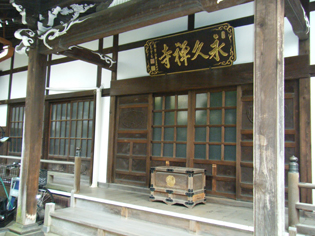 興福山　永久寺